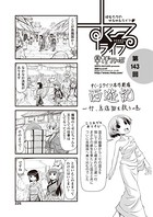 すくーるライフ 第143話