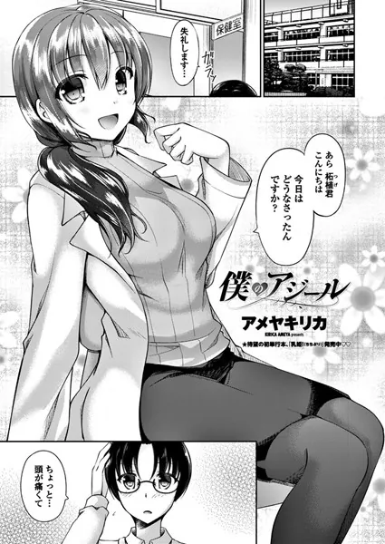 僕のアジール