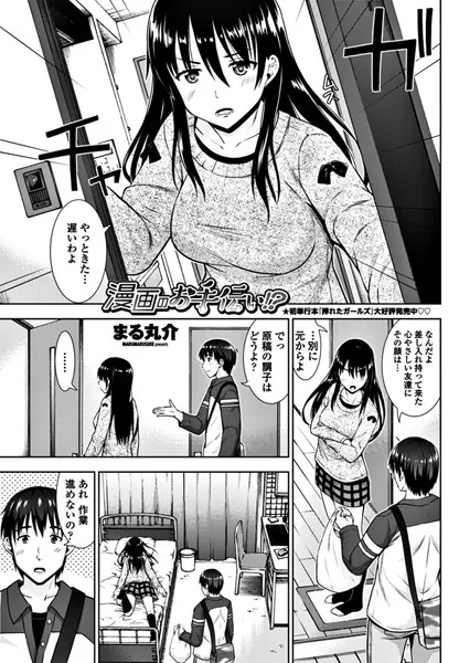 漫画のお手伝い！？