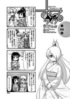 すくーるライフ 第145話