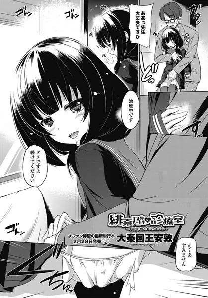 緋奈乃先生の診察室 〜特別診療もできますよ〜
