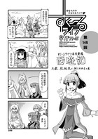 すくーるライフ 第146話
