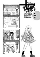 すくーるライフ 第149話