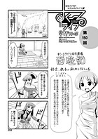 すくーるライフ 第150話