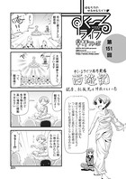 すくーるライフ 第151話