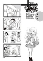 すくーるライフ 第152話