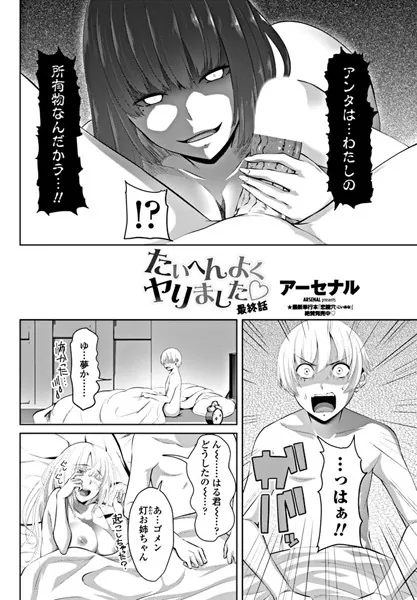 たいへんよくヤりました 最終話