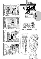 すくーるライフ 第155話