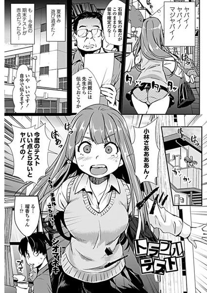 トラブルテスト