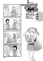 すくーるライフ 第156話