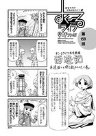 すくーるライフ 第159話