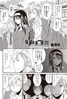 ソリコミ〜Solid Communication〜（1）