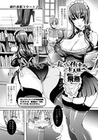 たくさん召し上がれ ご主人様っ（単話）