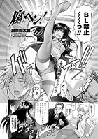 腐れペン！（単話）