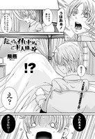 たくさん召し上がれ ご主人様っ（2）