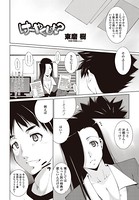 けーやくしよ？（単話）