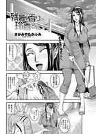 残暑の香りの玲香さん（単話）