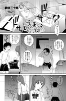 うち来る？ いく イクっ