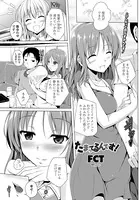 たまってるんです！（単話）