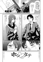 ホン タテ（単話）