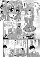 ずっと好きだから（単話）