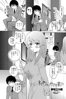 鍵あずかってますっ