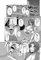 はじめてごっこ（再録作品）（単話）