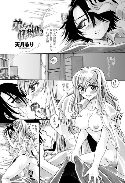 弟ちゃん狂想曲（ラプソディ）（2）