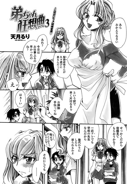 弟ちゃん狂想曲（ラプソディ）（3）