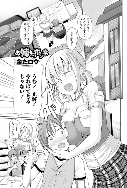 お姉ちゃんのホンネ