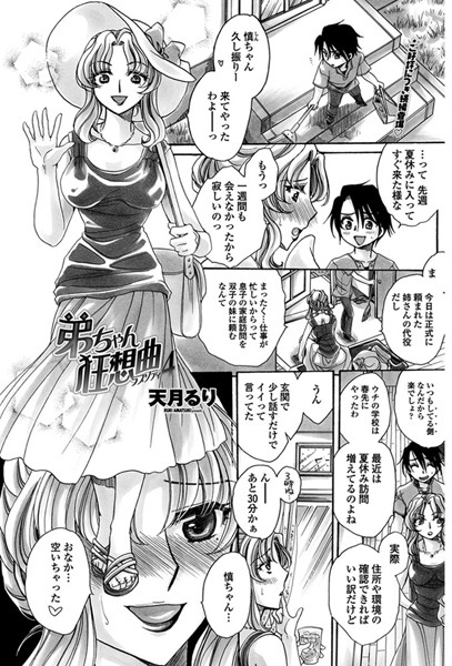 弟ちゃん狂想曲（ラプソディ）（4）