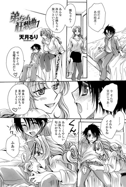 弟ちゃん狂想曲（ラプソディ）（7）