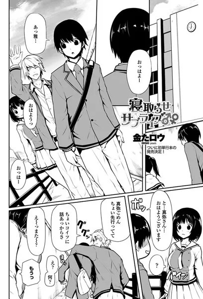寝取らせサプライズ♂♀