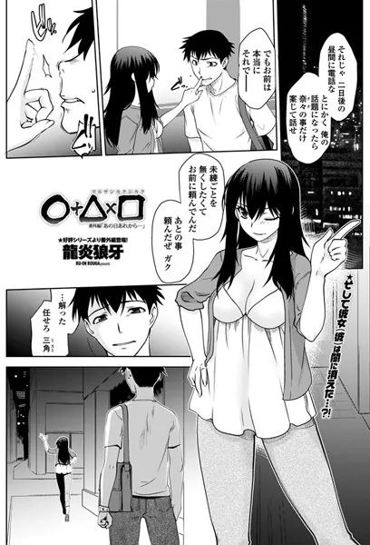 ○＋△×□ -マルサンカクシカク- 番外編