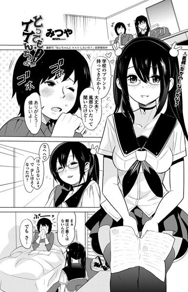 とってもイイんちょ！ 1 | エロマンガデータベース