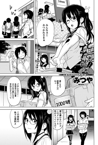とってもイイんちょ！ 2 | エロマンガデータベース