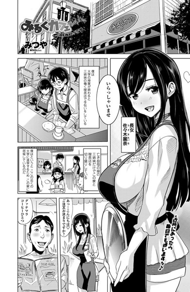 みるくカフェ -♯1 -REINA-