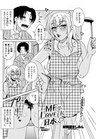 MEはLOVEしに日本へ PART1