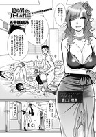 絶倫男子のハーレム性活 第2話
