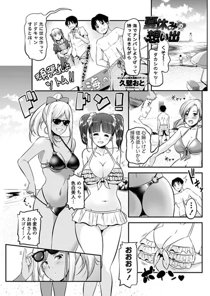 夏休みの想い出