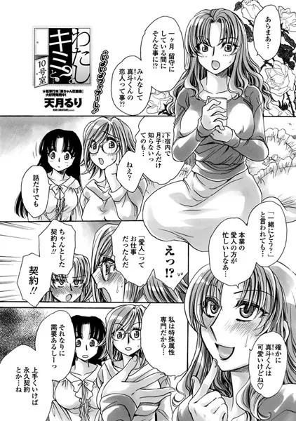 わたしとキミ？と… 10号室