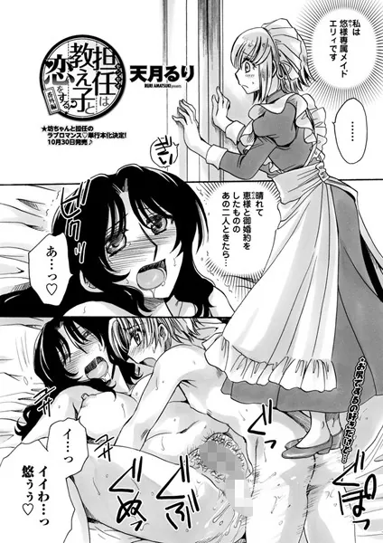 担任は教え子と恋をする? 番外編