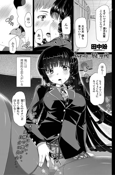 ふたりの放課後