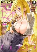 COMICペンギンセレブ 2016年4月号