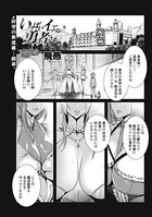 いっぱいイってね♪ 勇者さま（単話）