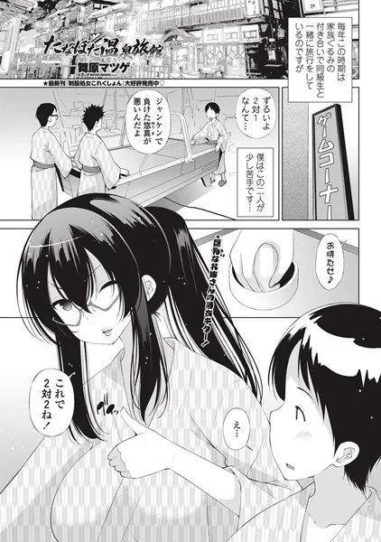 たなぼた温泉旅館