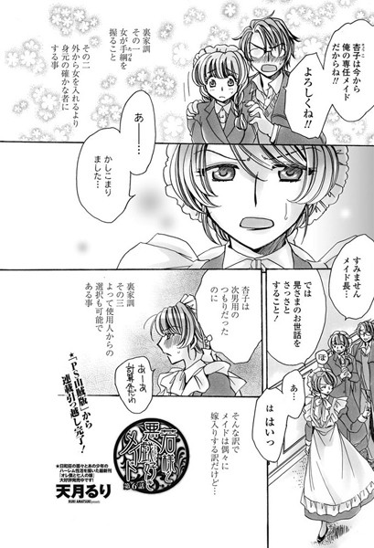 若様と悪戯好きメイド！？ 第6話 | nynyhshs(・∀・)