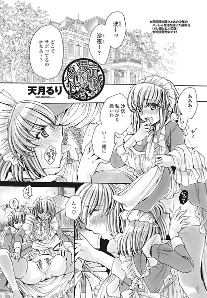 若様と悪戯好きメイド！？ 第7話 | nynyhshs(・∀・)