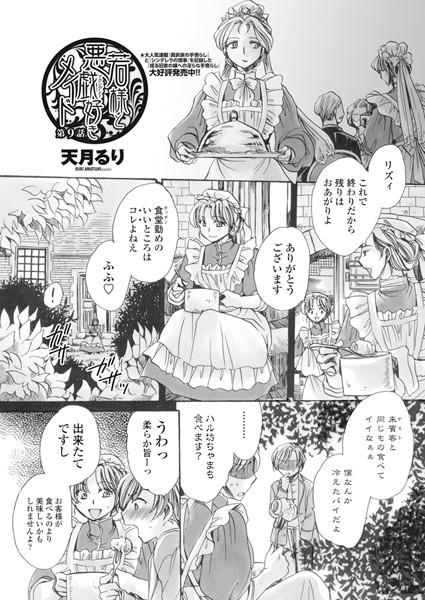 若様と悪戯好きメイド！？ 第9話 | nynyhshs(・∀・)