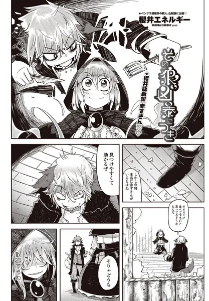 その狼、凶暴につき